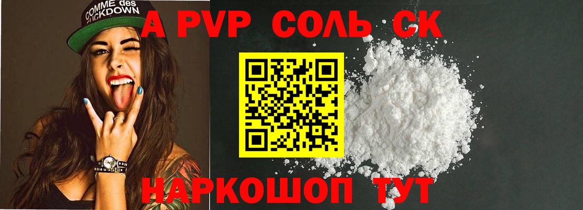 Альфа ПВП крисы CK Муром