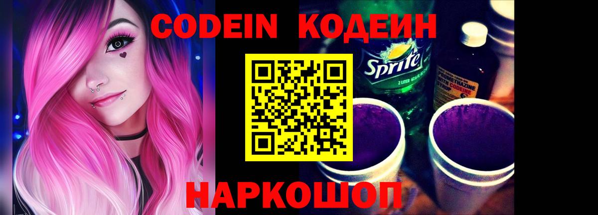 как найти наркотики  Вход с VPN  Кодеин Purple Drank  Муром  Кодеиновый сироп Lean Purple Drank 