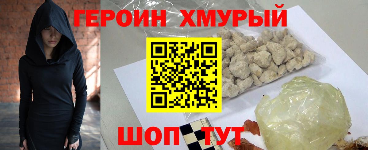 ГЕРОИН афганец  Вход с VPN  Героин  Муром 