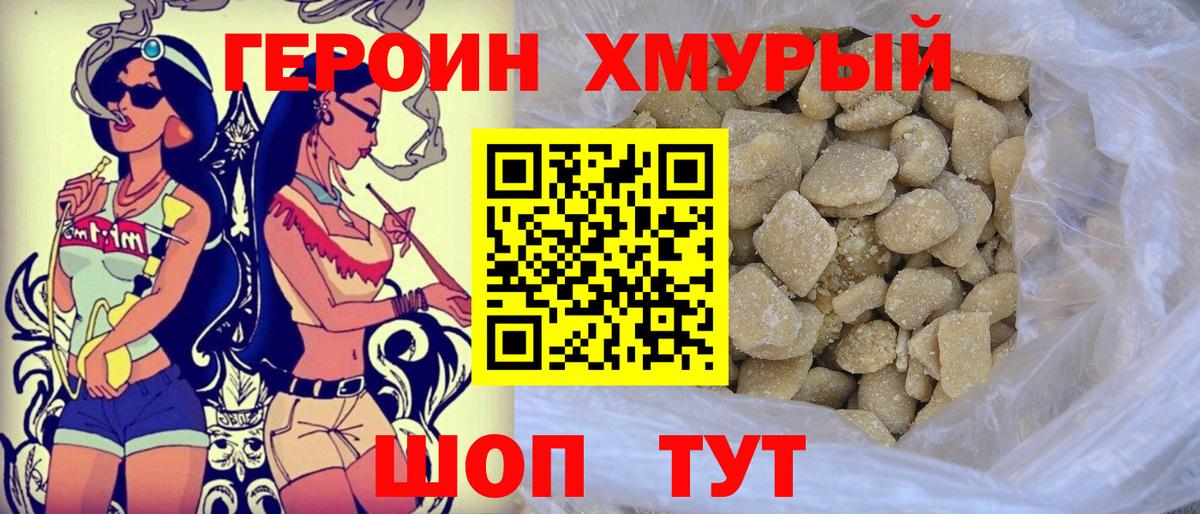 Героин VHQ Муром