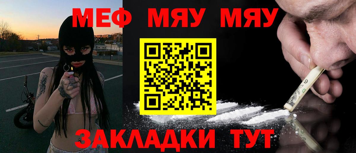 Меф мяу мяу  Муром